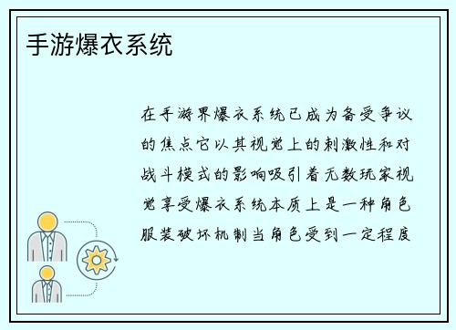 手游爆衣系统